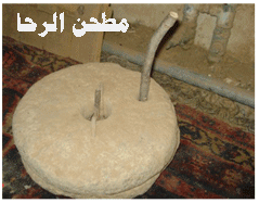 الأدوات الحجريه : مطحن , مسحقه